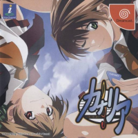Canary: Kono Omoi O Uta Ni Nosete JP Sega Dreamcast JP box art
